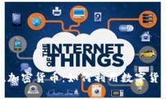 委内瑞拉的主流加密货币