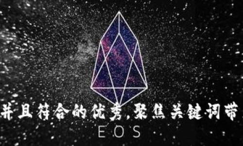 思考一个适合推广并且符合的优秀，聚焦关键词带来的具体成果，放进