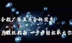 思考一个适合推广并且符