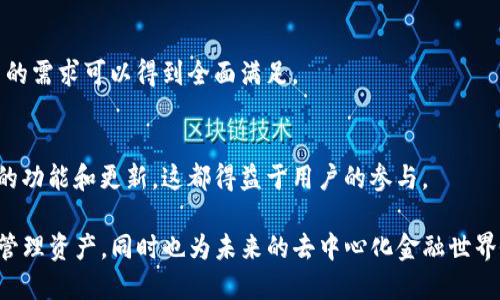 TP钱包（TokenPocket）是一款去中心化钱包，旨在为用户提供安全、便捷的数字资产管理服务。TP钱包HD这个名称中的“HD”表示“Hierarchical Deterministic”，即分层确定性钱包。这种类型的钱包能够生成一系列密钥和地址，从一个主密钥衍生出多个子密钥和地址，用户只需记住一个主密钥或助记词，就可以管理多个数字资产。

### TP钱包HD的主要特点

#### 安全性
TP钱包HD采用了高强度的加密技术。与传统钱包相比，HD钱包的结构更为复杂。这使得即使主密钥被盗，子密钥和地址仍然可以保持安全。用户可以在不同的平台和设备上使用同一个主密钥，而无需担心安全问题。

#### 便捷性
用户可以通过一个助记词一次性生成多个地址，从而简化了管理过程。这种设计让用户不必为多个地址或私钥而烦恼。只需记住助记词，就可以方便地访问和管理自己的数字资产。

#### 多币种支持
TP钱包HD支持多种主流数字货币，包括比特币、以太坊、TRON等。这使得用户能够在一个平台上管理不同的资产，减少了在多个钱包之间转移的麻烦。

### 使用TP钱包HD的步骤

下载安装
首先，用户需要在官网或应用市场下载TP钱包的安装包。安装完成后，打开应用程序，用户会看到创建钱包和导入钱包的选项。

创建新钱包
选择创建新钱包后，系统会生成一个助记词，用户需要将其妥善保管。这个助记词是恢复钱包的重要信息，丢失后可能导致资产无法找回。一般建议用户将助记词写在纸上，或使用加密的方式保存。

导入现有钱包
如果用户已经有了一个钱包，可以选择导入钱包。输入之前保存的助记词后，系统会自动生成相应的密钥和地址，用户可以立即开始管理资产。

存币和取币
在TP钱包HD中，用户可以轻松地进行存币和取币操作。选择想要转账的加密货币，输入金额及接收地址，点击确认，交易便完成了。用户可以在交易记录中查看所有的交易动态。

### TP钱包HD的未来发展

随着区块链技术的发展，去中心化钱包将会变得越来越重要。TP钱包HD在安全性、便捷性等方面的设计理念将吸引更多用户。未来，TP钱包可能会不断更新，以支持更多的数字资产和功能。

#### 生态系统的建设
TP钱包HD未来可能会构建一个更加完善的生态系统。这个系统不仅包含数字资产的管理，还有去中心化的金融服务。在这样的生态环境中，用户的需求可以得到全面满足。

#### 社区的参与
去中心化钱包的发展离不开社区的支持。TP钱包HD鼓励用户参与反馈和建议，这将有助于不断提升产品的用户体验。将来可能会看到更多更好的功能和更新，这都得益于用户的参与。

总结来说，TP钱包HD作为一款去中心化钱包，其分层确定性设计为用户提供了安全、便利的数字资产管理体验。选择TP钱包HD，用户可以放心地管理资产，同时也为未来的去中心化金融世界做好准备。