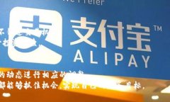 加密货币投资策略：实现