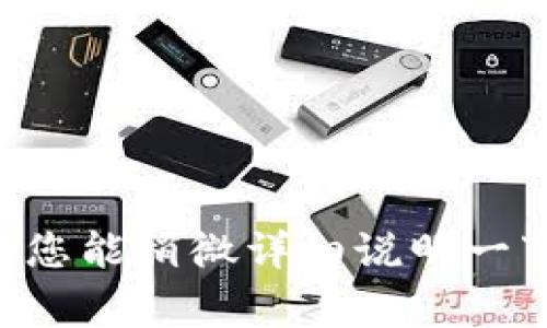 由于您提到的“t p钱包”和“币安链薄饼”似乎是特定于某个背景或行业的术语，我没有足够的信息提供相关内容。如果您能稍微详细说明一下这些概念或它们的关系，我将非常乐意帮助您解答。请提供更多背景信息或描述，以便我能够更准确地满足您的需求！