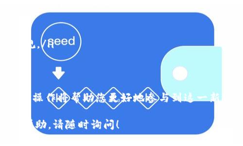 在TP钱包中出售数字币的过程相对简单。以下是详细的步骤和注意事项，以帮助您顺利完成交易。

第一步：打开TP钱包
首先，您需要在手机或设备上打开TP钱包应用。确保您已正确登录到您的账户。如果您还没有账户，请先注册并完成身份验证。此外，确保您的钱包中已经有您想要出售的数字币。

第二步：查看您的资产
在钱包主界面，您会看到“资产”或“钱包”选项。点击进入，您将看到所有您持有的数字币列表。找到您想要出售的币种，例如比特币、以太坊等。

第三步：选择出售
找到目标币种后，点击该币种进入详细页面。通常，您会看到“出售”或“交易”选项。点击此选项以进入出售界面。

第四步：输入出售数量
在出售界面，您需要输入您想要出售的币的数量。这时钱包会提示您当前价格和预计收益。在确认数量后，继续下一步。

第五步：选择交易平台
TP钱包可能与多个交易平台连接。您需要选择一个您信任的平台进行出售。在选择时，可以考虑手续费、交易速度和安全性等因素。

第六步：确认交易信息
在选择好交易平台后，您需要确认交易信息。这包括出售数量、预计收益和相关手续费。确保所有信息无误，避免不必要的损失。

第七步：完成交易
确认无误后，进行交易。等待一段时间，交易会被处理。交易完成后，您会收到通知，同时出售的金额将被存入您的钱包或者选择的平台账户中。

第八步：查看交易历史
完成交易后，您可以在钱包中查看交易历史，了解交易的状态与详情。如果发现问题，可以通过TP钱包的客服寻求帮助。

注意事项
在出售数字币时，请注意以下几点：
ul
    li价格波动：数字货币市场价格波动很大，因此建议您在出售前多关注市场动态，选择合适的时机出售。/li
    li交易安全：确保您使用的是安全可靠的平台，防止上当受骗。/li
    li手续费：了解相关手续费，避免因手续费导致利益损失。/li
    li税务问题：某些地区对数字货币交易有税务要求，请了解并遵循当地法律法规。/li
/ul

结论
通过以上步骤，您可以在TP钱包中顺利出售数字币。随着数字货币的普及，了解这些操作将帮助您更好地参与到这一新兴市场中。无论是投资，还是调整资产配置，掌握基本的交易方法都是必不可少的。

这样您就可以顺利在TP钱包中出售数字币了。如果您有其他问题或需要更详细的帮助，请随时询问！