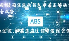 要在TP钱包（TokenPocket）中