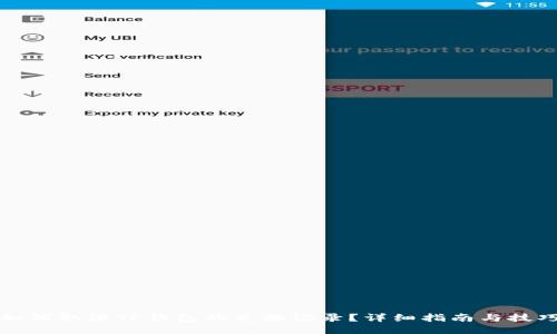 如何取消TP钱包的兑换记录？详细指南与技巧