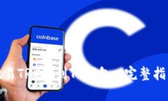 如何将欧易TRX转到TP钱包