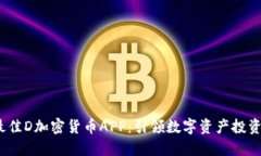 2023年最佳D加密货币APP：引