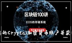 如何安全管理您的Cryptal加