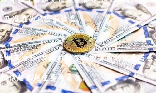 驱动加密货币（Driving Cryptocurrency）是一个较为宽泛的概念，通常指的是推动加密货币和区块链技术发展的各种因素和机制。这些因素既可以是技术方面的，例如新协议的开发，也可以是经济方面的，例如市场需求和投资者情绪。为了深入理解这一主题，可以从以下几个方面进行分析：

1. 技术驱动

技术是加密货币发展的核心。新的技术创新，例如共识机制的改进、智能合约的应用，以及链下解决方案（如闪电网络）的出现，都是推动加密货币进步的重要力量。

例如，比特币使用工作量证明（PoW）机制来确保网络的安全性。而以太坊则引入了权益证明（PoS），以提高能效。这些技术的不断演进，使得加密货币能够更好地应对网络安全问题和交易效率的挑战。

值得注意的是，技术进步并不是孤立的。它往往与市场需求相结合，推动加密货币的实际应用。例如，DeFi（去中心化金融）的崛起就是基于智能合约技术的成功应用，满足了市场对无信任金融服务的需求。

2. 市场需求与投资

加密货币市场的需求是推动其发展的另一重要驱动力。随着越来越多的人了解加密货币，市场需求不断扩大。这一趋势吸引了大量投资者，他们希望通过投资加密货币获取收益。

投资者的情绪和市场情绪往往会对加密货币的价格和发展潜力产生直接影响。在牛市期间，投资者的乐观情绪会导致大量资金流入市场，从而进一步推高价格。在熊市时，恐惧和不确定性往往会引发投资者的抛售，造成价格下跌。

3. 监管环境的变化

监管政策是影响加密货币市场的另一个重要因素。各国政府对加密货币的态度不尽相同。一些国家积极推动加密货币的发展，甚至制定相关法律以规范市场；而另一些国家可能会采取更为谨慎的政策，或直接禁止加密货币的使用。

例如，特斯拉的马斯克曾多次通过社交媒体对比特币和其他加密货币发表看法，造成市场剧烈波动。这种现象说明，外部环境（包括监管政策）对加密货币的发展有着不可忽视的影响。

4. 社区与文化因素

加密货币与其背后的社区也密切相关。这些社区通常由开发者、投资者和爱好者组成。他们不仅推动了加密货币的技术进步，也使其在文化层面上具有了更深的意义。

例如，以太坊的创建不仅仅是一个技术项目，还是一个倡导去中心化和开放准入的文化运动。很多参与者相信，区块链的去中心化特性将改变传统金融体系，使其更为公平和透明。

5. 数字经济的崛起

随着数字经济的快速崛起，加密货币作为未来经济形态的重要组成部分，逐渐被纳入传统经济结构中。越来越多的企业开始接受加密货币作为支付手段。与此同时，区块链技术的不断成熟也促进了数字经济的发展。

许多初创企业在其商业模式中融入了加密货币和区块链技术，以此来吸引投资、流程或提高透明度。这种线上线下结合的方式，让加密货币在现实生活中的应用场景不断扩展，进一步推动了其普及。

6. 教育与知识普及

教育也是推动加密货币发展的一个重要方面。尽管加密货币的概念相对复杂，但随着相关学习资源的不断丰富，越来越多的人开始了解和使用加密货币。这种知识的普及，帮助人们更好地理解这种新兴事物，并激发了他们的参与热情。

在这一过程中，各类在线课程、研讨会和社区活动层出不穷。它们帮助人们从不同角度理解加密货币的运作机制、投资方式以及潜在的风险和收益。

总结

总之，驱动加密货币的因素多种多样，包括技术创新、市场需求、监管环境、社区文化、数字经济崛起以及教育普及等。这些因素相互交织，共同推动了加密货币的发展与普及。

随着全球对数字货币的关注度不断上升，加密货币的未来将更加多元与广阔。而我们也有理由相信，其将在全球金融体系中扮演越来越重要的角色。