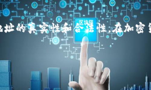 在TP钱包中购买加密货币或代币时，通过合约地址的方式可以帮助用户直接找到目标代币。以下是关于如何在TP钱包中通过合约地址进行购买的详细步骤和相关信息。

一、了解TP钱包和合约地址

TP钱包是一款功能强大的去中心化数字资产管理工具。它不仅支持多种类型的加密货币，还允许用户通过合约地址直接添加代币。在加密货币交易中，合约地址是指代币的智能合约在区块链上的唯一标识。

通过合约地址，用户能够确保购买的代币正是他们所希望获取的项目。这在当前市场上尤其重要，因为同名代币可能存在，使用合约地址可有效避免混淆。

二、在TP钱包中添加代币

在进行购买之前，您需要先将目标代币添加到TP钱包中。以下是具体步骤：

ol
    li首先，打开TP钱包并登录您的账户。/li
    li在主界面选择“资产”选项。/li
    li点击“添加代币”按钮。/li
    li在弹出的窗口中，选择“添加合约地址”。/li
    li输入您想要添加的代币合约地址，随后按确认。/li
    li如果合约地址正确，系统会识别到相关的代币信息并添加到您的资产列表中。/li
/ol

三、购买代币

添加代币后，您就可以开始购买了。以下是购买代币的步骤：

ol
    li返回“资产”页面，找到刚刚添加的代币。/li
    li点击您想买入的代币，进入购买界面。/li
    li选择购买的数量。在这里，需要确保您有足够的主流加密货币（如以太坊或USDT）作为支付。/li
    li确认购买信息，支付相关的交易费用。/li
    li点击“确认购买”，系统将处理您的交易。/li
    li等待交易确认后，您就可以在资产列表中看到您购买的代币了。/li
/ol

四、注意事项

在使用合约地址进行购买时，请务必注意以下几点：

ul
    li确保合约地址的准确性：在多个平台查找合约地址，确保它的合法性和安全性。/li
    li了解代币信息：在购买之前，务必详细了解该代币的项目背景和团队信息，避免投资风险。/li
    li注意市场波动：加密货币市场波动性很大，投资前需做好风险评估。/li
    li保持软件更新：确保TP钱包在最新版本，以获取最佳的使用体验和安全保障。/li
/ul

五、总结

在TP钱包中通过合约地址购买代币的过程相对简单。不过，用户需保持警惕，确保合约地址的真实性和合法性。在加密货币市场投资总是带有风险，因此进行充分的调研和风险评估是必不可少的。

TP钱包, 合约地址, 加密货币, 购买代币/guanjianci
如何通过合约地址在TP钱包中购买代币：详细步骤和注意事项