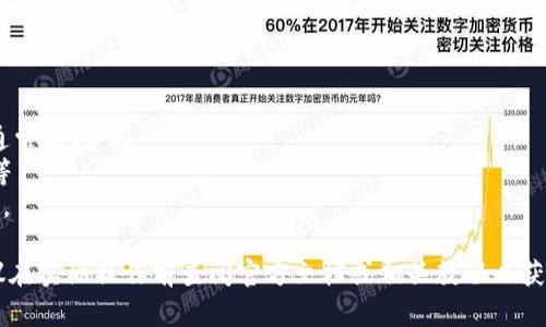 在TP钱包（TokenPocket）上链数据时，您需要填写一些关键信息。这些信息通常包括：

1. **合约地址**: 如果您是将代币通过合约上链，您需要提供该代币的合约地址。 
2. **代币名称**: 代币的正式名称，例如“我的代币”。
3. **代币符号**: 代币的符号，如“MT”。
4. **总供应量**: 代币的最大供应量，即发放的总量。
5. **小数位数**: 决定了代币可以被分割到的小数位数，通常为18位。
6. **链类型**: 指出您所使用的区块链，例如以太坊、BSC等。
7. **转账费用**: 有些情况下可能需要设定转账的手续费。

具体的填写方式可能因TP钱包的版本和使用场景而异。建议在实际操作前查阅官方文档或相关教程以获取最新的信息和指南。如果您还有其他问题，欢迎继续提问！