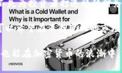 加密货币CB批准：如何利用