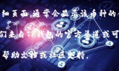 要找到TP钱包的ETC链接，您