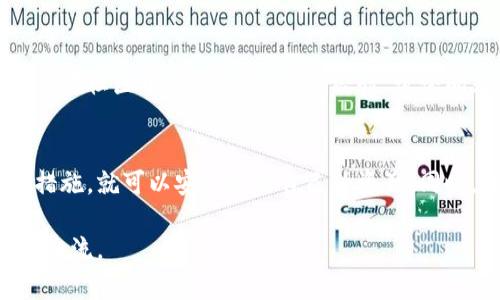 在讨论TP钱包注册是否需要邀请码之前，我们首先需要了解TP钱包是什么，以及它在加密货币领域中的作用和影响。

什么是TP钱包
TP钱包是一款去中心化的数字钱包，主要用于存储和管理加密货币。它支持多种资产，包括ETH、BTC以及各种ERC-20和其他协议的代币。用户可以在此钱包中进行交易、兑换和管理自己的数字资产。

TP钱包的功能和特点
TP钱包具备多种功能，主要包括：
ul
    listrong资产管理：/strong用户可以轻松查看和管理自己的全部数字资产，支持一键转账和接收。/li
    listrong安全性：/strongTP钱包采用先进的加密技术，保证用户资产的安全，降低被黑客攻击的风险。/li
    listrong去中心化：/strong作为去中心化钱包，用户的私钥只存在于个人设备上，增强了对资产的控制权。/li
    listrong多链支持：/strongTP钱包支持多种区块链，用户可以在不同链之间快速切换。/li
/ul

TP钱包注册是否需要邀请码
关于TP钱包的注册，有用户会问：注册时是否需要邀请码？实际上，TP钱包的注册过程相对简便，用户通常不需要特定的邀请码。在注册过程中，用户只需提供基本信息，完成指定的安全措施，如设置密码和备份助记词。

注册步骤
接下来，我们来看一下TP钱包的具体注册步骤，以帮助新用户快速上手：
ol
    listrong下载TP钱包：/strong首先，用户需要从官方网站或应用商店下载TP钱包。/li
    listrong创建钱包：/strong打开应用后，选择“创建钱包”选项。/li
    listrong设置密码：/strong根据提示，设置一个强密码以保护钱包安全。/li
    listrong备份助记词：/strong系统将生成助记词，务必要妥善备份。助记词是找回钱包的唯一方式。/li
    listrong完成注册：/strong根据提示完成其他必要操作，最终可以进入钱包界面。/li
/ol

注册过程中的注意事项
虽然TP钱包在注册时不需要邀请码，但用户在进行注册时，有几个注意事项：
ul
    listrong密码安全：/strong选择一个复杂且难以猜测的密码，避免使用简单的数字组合或字母组合。/li
    listrong备份助记词：/strong确保将助记词保存在安全的地方，不要与任何人分享。/li
    listrong定期更新：/strong尽量定期检查钱包的安全设置和地址，确保没有可疑活动。/li
/ul

TP钱包的社区和资源
除了基本的注册和使用功能，TP钱包还有一个活跃的社区。用户可以通过加入各种社交媒体群组和论坛，获取最新的信息和支持。在社区中，用户可以分享经验、讨论问题，甚至参与到TP钱包的更新和改进中。

总结
总体来说，TP钱包是一款非常适合加密货币爱好者的工具。用户在注册时无须邀请码，整个过程相对简单。只需关注安全和防护措施，就可以安心管理自己的资产。同时，加入社区获取最新信息，也是提升使用体验的重要一环。希望每位用户都能够在TP钱包中找到属于自己的数字资产管理之道。

至此，我们已经详细介绍了TP钱包的注册过程、特点和注意事项。希望这些信息能对你有所帮助！如果你有更多的问题，欢迎随时交流。