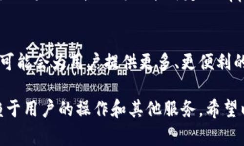 苹果设备（如iPhone和iPad）通常支持多种钱包应用，其中包括Apple Pay，它允许用户通过一个简单而安全的方式进行支付。至于TP钱包（TokenPocket），这是一个较为流行的去中心化钱包，主要用于管理加密货币和进行区块链相关的交易。

关于是否可以在苹果上使用TP钱包，这里有几点需要注意的内容：

### 1. TP钱包的安装
首先，TP钱包是可以在苹果的应用商店中找到的。用户可以直接下载并安装TP钱包应用。在安装完成后，用户需要注册或登录他们的账户。因为TP钱包是去中心化的，所以用户在注册过程中通常需要备份私钥或者助记词以确保资产安全。

### 2. TP钱包的功能
TP钱包不仅支持多种区块链资产的存储和转账，还能与去中心化应用（DApp）进行交互。这意味着用户可以在钱包内直接使用去中心化交易所（DEX）、借贷平台等服务，这为用户提供了极大的便利。

### 3. 支付功能
虽然TP钱包的主要功能是管理加密货币，但其并不直接支持传统的商户支付方式，比如一些使用Apple Pay的商店。在进行线上支付时，用户可以选择将其加密货币转换成法定货币后进行支付，或从支持加密货币支付的商家处直接使用。

### 4. 安全性
在使用TP钱包时，用户需要重点关注安全性。确保应用是从官方渠道下载，且不要随意分享私钥或助记词。用户还可以考虑使用密码、指纹或脸部识别等附加安全措施来保护其资产。

### 5. 不同的支付方式
在苹果设备上，除了TP钱包外，用户还可以使用多种支付方式。Apple Pay是苹果自家的支付服务，用户可以将信用卡或借记卡绑定至Apple Pay，实现快速结算。与TP钱包相比，Apple Pay在传统零售商中的接受度更高。

### 6. 未来发展
随着区块链技术和数字资产的逐渐普及，TP钱包及类似应用可能会与更多传统支付方式整合。这种整合可能会为用户提供更多、更便利的支付选择，让使用加密货币的日常消费变得更加简单。

总之，TP钱包可以在苹果设备上使用，虽然其主要侧重于加密货币管理和交易，而在传统支付方面则依赖于用户的操作和其他服务。希望以上内容能够解答你关于苹果和TP钱包的问题！如果你有其他疑问，欢迎继续提问。