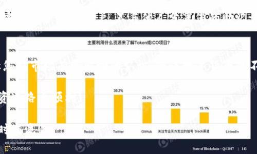   如何查询TP钱包中的数字货币种类及其市场表现 / 

 guanjianci TP钱包, 数字货币, 钱包查询, 加密资产 /guanjianci 

引言
随着数字货币的迅猛发展，越来越多的人开始关注如何管理和查询他们的加密资产。TP钱包作为一个用户友好的数字货币钱包，受到了许多投资者的青睐。今天，我们将探讨如何查询TP钱包中有哪些币种以及如何获取有关这些币种的更多信息。

步骤一：下载与安装TP钱包
首先，您需要确保您的设备上已安装TP钱包。如果尚未安装，可以前往TP钱包的官方网站或应用商店下载并安装。TP钱包支持多种操作系统，包括Android和iOS，安装过程十分简单。

步骤二：创建或导入钱包
安装完成后，打开TP钱包，您将看到创建新钱包和导入现有钱包的选项。如果您是首次使用，可以选择创建一个新钱包。按照提示设置密码并备份您的助记词。确保将助记词保存在安全的地方，以防遗忘。
如果您已经有了TP钱包，可以选择导入功能，输入您的助记词即可恢复您的钱包。

步骤三：登录并查看资产
一旦您成功登录您的TP钱包，您将看到一个资产概览页面。在这个页面上，您可以看到您钱包中存储的各种数字货币。在TP钱包中，您会发现它支持多种主流币种，如比特币（BTC）、以太坊（ETH）、萊特币（LTC）等。
对于每种货币，您可以看到当前的余额和市场价。此外，您可以查看每种货币的价格变动，以及相关的投资信息。

步骤四：查看详细信息
如果您想要获取关于某种特定币种的更多信息，可以点击该币种的图标，进入其详细页面。这里会显示该币种的最新新闻、价格走势图、交易量以及其他市场动态。
通过这些详细信息，您可以更好地了解每种货币的市场表现和潜在投资机会。

步骤五：使用 TP 钱包的其他功能
TP钱包不仅仅是一个储存数字货币的工具，它还提供了丰富的功能。例如，您可以直接在钱包内进行交易，或者与去中心化交易所（DEX）对接。此外，TP钱包还支持多链资产管理，这意味着您可以在一个钱包中管理来自不同区块链的资产。
如果您正在寻找如何最有效使用您的TP钱包的建议，建议定期查看市场动态和币种的最新消息。您可以跟踪一些加密货币的社区讨论和分析，这将帮助您做出明智的投资决策。

小提示：确保安全性
在数字货币的世界中，安全性是一个不可忽视的重要因素。确保您定期更新您的钱包软件，并使用强密码保护您的账户。不与他人分享您的助记词或密码，避免钓鱼攻击。

结论
通过以上步骤，您可以轻松地查找到TP钱包中有哪些币种。这不仅帮助您管理您的加密资产，还能让您对市场有更清晰的认识。随着数字货币的不断发展，保持对市场动态的关注，无疑是您获得成功的关键。

希望本文能帮助您更好地了解如何查询TP钱包中的币种信息。数字货币的未来充满机遇，祝您在投资道路上顺利!

以上是关于如何查询TP钱包中的数字货币种类及市场表现的详细介绍。如果您有任何疑问，欢迎随时交流！
