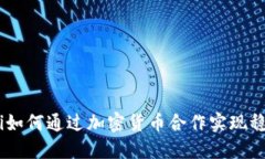 BlockFi如何通过加密货币合