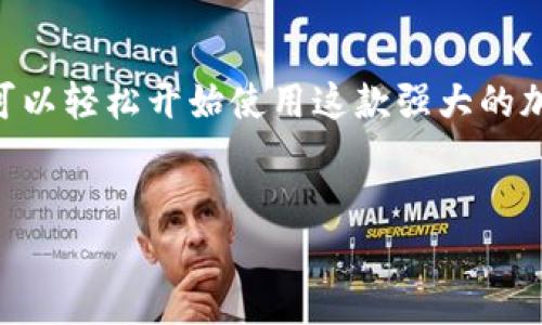 安卓手机怎么下载TP钱包软件

在现代数字化社会中，许多用户希望通过手机便捷地管理他们的数字资产。TP钱包是一款流行的钱包应用，支持多种加密货币存储和交易。对于安卓用户来说，下载安装TP钱包软件并不是一件复杂的事情。本文将详细介绍如何在安卓手机上下载和安装TP钱包，并提供一些常见问题的解答。

步骤一：访问官方网站

首先，确保你下载的TP钱包是来自官方网站或者可信的第三方应用商店。打开你的安卓手机，使用浏览器访问TP钱包的官方网站。在首页，你会看到下载链接。这通常是安装TP钱包的最安全和最直接的方式。

步骤二：下载APK文件

在TP钱包的官方网站中，你可以找到安卓版本的下载链接。点击下载，你的手机将开始下载TP钱包的APK安装文件。在这个过程中，确保你的手机有足够的存储空间来完成下载。

步骤三：允许未知来源安装

由于APK文件不是通过Google Play商店下载的，你需要允许安装来自未知来源的应用。为了完成这个设置，进入手机的“设置”菜单，找到“安全”或“隐私”选项。在这里，你可以找到“未知来源”的设置，打开它以允许安装非官方渠道的应用。

步骤四：安装TP钱包

下载完成后，找到APK文件。通常该文件位于“下载”文件夹中。点击该文件，系统会提示你开始安装TP钱包应用。按照屏幕上的指示操作，完成安装过程。这可能需要几分钟时间，耐心等待即可。

步骤五：创建或导入数字钱包

安装完成后，打开TP钱包应用。你会看到一个欢迎页面，提示你可以选择创建新的数字钱包或者导入现有的钱包。如果你是新用户，选择“创建钱包”，按照步骤设置你的密码和备份你的助记词。如果你是老用户，直接输入助记词进行导入即可。

常见问题解答

strongQ1: TP钱包安全吗？/strong
A: TP钱包采用了多重加密技术，并通过多重签名保护用户资金的安全。但用户必须妥善保管他们的助记词和密码，以免不必要的损失。

strongQ2: TP钱包支持哪些币种？/strong
A: TP钱包支持多种加密货币，包括但是不限于比特币、以太坊、USDT等主流币种。用户可以在应用内查看支持的所有币种列表。

strongQ3: 如何进行币种交易？/strong
A: 在TP钱包中，你可以通过“交换”功能轻松进行币种之间的交易。只需选择想要交换的币种和数量，系统会自动计算出相应的交易信息。

strongQ4: 有哪些收益方式？/strong
A: TP钱包支持多种方式来获得收益，包括质押、流动性挖掘等。用户可以根据个人需求选择适合自己的投资方式。

总结

下载安装TP钱包在安卓手机上并不复杂。通过访问官方网站，下载APK文件，进行安全设置，安装以及最后的创建或导入钱包步骤，用户可以轻松开始使用这款强大的加密货币钱包。记住，安全是第一位的，务必妥善保管你的账户信息。希望本文能够帮助到你，让你的数字资产管理变得更加轻松和安全。 

div
安卓用户必看：轻松下载安装TP钱包的完整指南