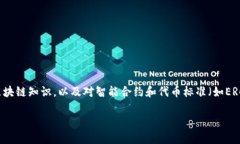 发布自己的数字货币（或