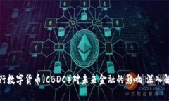 : 中央银行数字货币（CB