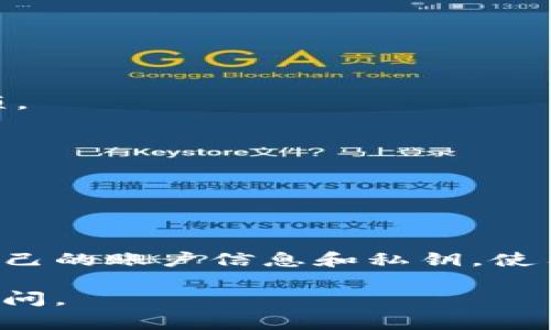 要连接TP钱包（TokenPocket钱包），通常需要选择一些支持该钱包的交易所。以下是一些知名的、可以连接TP钱包的交易所：

1. **币安（Binance）**：
   - 币安是全球最大的数字资产交易所之一。用户可以通过TP钱包在币安进行交易。

2. **火币（Huobi）**：
   - 火币是另一个主流的数字货币交易平台，支持多种钱包连接，包括TP钱包。

3. **OKEx**：
   - OKEx是一个提供多种加密交易及投资服务的交易所，用户可以通过TP钱包进行资产管理与交易。

4. **Gate.io**：
   - Gate.io是比较老牌的交易所之一，允许用户通过TP钱包进行数字资产的交易。

5. **Uniswap（去中心化交易所）**：
   - 如果你有一些ERC-20代币，Uniswap是一个非常好用的去中心化交易平台，TP钱包也支持与其连接。

在使用TP钱包连接到任何交易所时，建议遵循以下步骤：

1. **打开TP钱包**：
   - 确保你已经下载并安装了TP钱包。

2. **选择交易所**：
   - 打开你选择的交易所网站或应用，并确保你已注册账户。

3. **选择连接钱包**：
   - 在交易所的页面上，寻找“连接钱包”或“钱包连接”的选项。

4. **选择TP钱包**：
   - 在钱包选项中选择TP钱包，并确认连接。

5. **确认交易**：
   - 在TP钱包中进行任何交易时，确保检查交易细节并确认。

请注意，连接钱包时一定要确保交易所的安全性，并注意保护自己的账户信息和私钥。使用去中心化交易所时，风险相对较高，用户需自行承担相关风险。

希望以上信息可以帮助到你！如果你还有其他问题，欢迎继续提问。