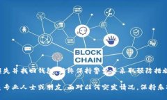 如果你发现 t p 钱包找不到