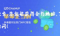 要查找TP钱包中的币的合约