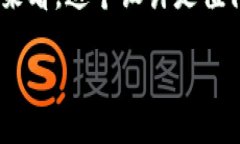 在谈论为什么TP钱包不能添