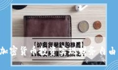 如何通过加密货币投资实