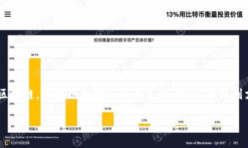 截至我最后的信息更新，TP钱包（TokenPocket）确实支持多种区块链，包括以太坊和其衍生链。然而，具体到支持xDai链方面，TP钱包是可以通过其多链功能来进行操作的。

### TP钱包支持xDai链的全面指南