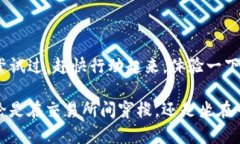   如何在TP钱包中成功添加