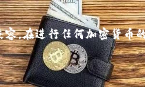 XRP并不能直接转移到TP钱包的币安链。币安链和XRP是两个不同的区块链系统，互不兼容。在进行任何加密货币的转移时，了解每种加密货币所依赖的技术标准和旨在进行交易的区块链是十分重要的。

### XRP是否可以转到TP钱包的币安链？答案在这里！