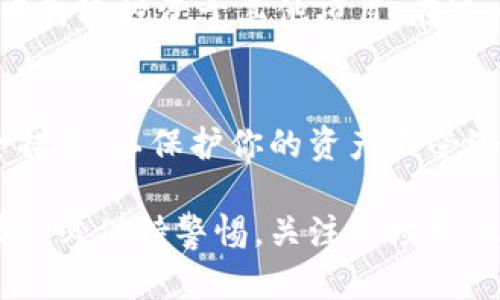 要在TP钱包中卖出你所购买的DeFi资产，可以按照以下步骤进行操作。在此之前，请确保你已经了解 DeFi 的基本概念以及如何安全地使用加密钱包。以下是具体步骤：

第一步：打开TP钱包
首先，确保你的TP钱包已经安装在你的手机上，并且已经创建了一个钱包地址。在钱包界面，输入你的密码或使用其他验证方式解锁钱包。

第二步：找到你的DeFi资产
在TP钱包的主界面，选择“资产”部分。浏览列表，找到你此前购买的DeFi资产。确保这个资产是你想要卖出的资产。

第三步：选择卖出
点击你想卖出的DeFi资产，进入该资产的详细信息页面。在页面中，你应该能看到“交易”或“卖出”的选项。点击这个选项。

第四步：连接交易所
在TP钱包中，你可能需要连接到一个支持的去中心化交易所（DEX），例如Uniswap、SushiSwap或PancakeSwap。根据钱包的提示，完成这一连接。

第五步：输入卖出数量
在连接的交易所界面，输入你想要卖出的DeFi资产数量。请注意，交易市场是变化的，所以在输入时，确保了解当前的市场价格。

第六步：确认交易
在确认页面，仔细检查交易信息。确保你了解交易所需的手续费，以及在当前市场条件下的预计成交价格。一切确认无误后，提交交易。

第七步：等待交易确认
提交交易后，等待网络确认这个交易。这个过程可能需要几分钟到十几分钟，具体时间取决于网络的拥堵情况。

第八步：查看交易记录
交易完成后，你可以在钱包的“交易记录”中查看该笔交易的详细信息。这也是确认交易是否成功的重要步骤。

第九步：提现或再次投资
成功卖出后，你可以选择将所得的资金提现至你的法定货币账户，或选择在钱包中再次投资于其他项目。在这一步，了解市场动态是非常重要的，以便做出最佳选择。

第十步：保持安全
卖出DeFi资产后，确保你的TP钱包安全。定期更新你的密码，开启二次验证等安全措施，以保护你的资产不受潜在风险和攻击的影响。

通过以上步骤，你就可以在TP钱包中成功卖出你的DeFi资产了。在进行交易时，请务必保持警惕，关注市场变化，并做好风险管理。加密领域瞬息万变，及时获取信息，才能更好地把握投资机会。