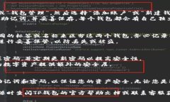 创建两个TP钱包账号的过程