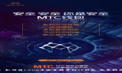 : 如何将Luna币安全提币到