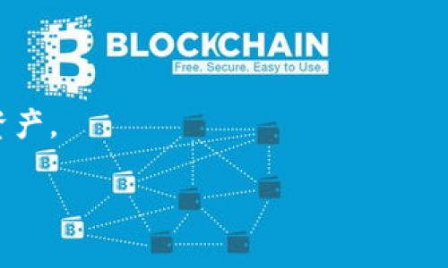 建立一个SHIB钱包（Shiba Inu钱包）通常可以通过多种方式进行，具体步骤可能因为你选择的平台或钱包类型而异。不过，我可以为你提供一些通用的步骤和建议，这些步骤适用于大多数情况下的SHIB钱包创建。以下是建立SHIB钱包的一般步骤：

### 一、选择钱包类型
你首先需要选择一个合适的钱包类型。钱包主要分为以下几种：

1. **软件钱包**：例如MetaMask、Trust Wallet等。
2. **硬件钱包**：例如Ledger、Trezor等，适合长期存储。
3. **纸钱包**：通过生成密钥并打印出来。

### 二、下载和安装软件钱包
如果你选择的是软件钱包，以下是以MetaMask为例的流程：

步骤一：下载MetaMask

访问MetaMask官网，下载对应你浏览器的扩展程序，或者下载手机应用程序。确保只从官方网站下载，以避免安全风险。


步骤二：安装扩展程序

根据提示进行安装。安装后，它会在浏览器工具栏中出现MetaMask图标。


步骤三：创建新钱包

点击MetaMask图标，选择“开始使用”，然后点击“创建钱包”。根据提示设置你的密码。请确保密码安全且容易记住。


步骤四：备份助记词

钱包会提供12个助记词，用于恢复钱包。请务必将其妥善保管，不能泄露给任何人。


### 三、添加SHIB代币
在你的钱包创建完成后，你需要手动添加SHIB代币。

步骤一：获取合约地址

访问Shiba Inu的官方网站或其他可信赖的来源，找到SHIB的合约地址。确保地址是准确的，以避免错误添加。


步骤二：添加代币

在MetaMask中，点击“资产”标签，选择“添加代币”，然后选择“自定义代币”，输入SHIB的合约地址。确认信息无误后，点击“下一步”并“添加代币”。


### 四、完成之后
你现在可以在钱包中看到SHIB代币。可以通过不同的交易平台进行购买、转账或使用。

### 五、可选的安全措施
1. **开启双重认证**：如果你的钱包提供此功能，务必开启，以增加安全性。
2. **定期更新密码**：保持密码强度，定期进行更新。
3. **注意钓鱼攻击**：请勿随意点击链接，确保你的网络环境安全。

### 结束语
现在你已经成功建立并配置了SHIB钱包。通过正确的步骤和安全措施，你可以安全地存储和管理你的SHIB资产。

这只是一个简单的指南，如果你还有其他具体问题或者需要更深入帮助，欢迎随时提问！