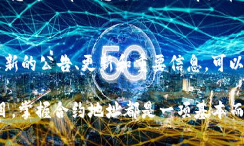 在查找TP钱包中的币种合约地址时，可以按照以下步骤进行操作：

1. 下载并安装TP钱包
首先，确保您已经在您的智能手机上下载并安装了TP钱包。TP钱包是一款支持多币种的数字货币钱包，您可以在应用商店中找到并安装它。

2. 创建或导入钱包
如果您是第一次使用TP钱包，您需要创建一个新钱包或导入一个现有钱包。确保您妥善保管好您的助记词或私钥，以确保您的资产安全。

3. 查找特定币种
打开TP钱包后，您会看到一个主界面，列出了您当前拥有的数字货币。在主界面的顶部，通常有一个搜索框。您可以在这里输入您希望查找的币种名称，例如“ETH”或“USDT”。

4. 查看币种详情
找到您要查找的币种后，点击进入该币种的详情页面。在此页面中，您可以看到该币种的实时价格、趋势图和其他相关信息。

5. 查找合约地址
在币种的详情页面中，通常会有关于该币种的合约地址信息。这些信息可能会显示为“合约地址”、“智能合约地址”或类似的术语。您可以直接复制此地址，以便后续使用或查询。

6. 通过区块链浏览器验证合约地址
为了确保您找到的合约地址是正确的，建议您在以太坊、币安智能链或其他相应区块链的浏览器上进行再次验证。例如，您可以使用Etherscan（以太坊区块链浏览器）来输入查找到的合约地址，通过该浏览器检查合约的详细信息。

7. 查找其他信息
在合约详细信息页面中，您还可以查看该币种的交易历史、持有人地址分布及其他有用信息。这些信息可以帮助您更好地了解该币种的市场状况及其潜在价值。

8. 关注社区和官方渠道
另外，关注币种的官方社交媒体渠道和社区也是非常重要的。开发团队通常会在这些渠道上发布最新的公告、更新和重要信息，可以帮助您了解币种的动态。

通过以上步骤，您可以方便地在TP钱包中查找币种的合约地址。无论是为了交易、投资还是了解项目，掌握合约地址都是一项基本而重要的技能。