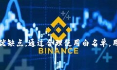 tt p钱包白名单有什么要求