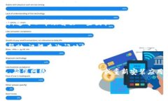 如果您在使用TP钱包时遇到