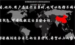 在t p钱包中交易货币，您