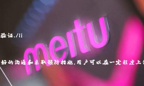 关于TP钱包的“按原路返回”功能，我们可以详细探讨一下这个问题。

什么是TP钱包？
TP钱包是一种数字货币钱包，旨在为用户提供管理和交易各种加密资产的便捷工具。它允许用户存储、转账、交易和查看其数字资产的实时数据。随着数字货币的日益普及，像TP钱包这样的应用软件为用户提供了安全、易用的解决方案。

按原路返回的意义
在数字货币交易中，