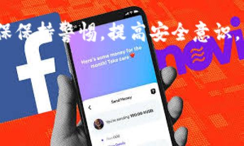 在TP钱包上购买数字货币的过程相对简单。如果你是新手，以下是详细的步骤和一些相关信息，希望能帮助你顺利购买你想要的币。

第一步：下载和安装TP钱包
首先，你需要在你的手机上下载TP钱包应用。这个钱包可以在App Store或Google Play上找到。安装完成后，打开应用程序。

第二步：创建或导入钱包
打开TP钱包后，你会看到创建新钱包或导入已有钱包的选项。如果你是第一次使用，选择“创建新钱包”。在创建钱包的过程中，系统会要求你设置一个安全密码，并生成一组助记词。请务必将这组助记词妥善保存，因为它是你恢复钱包的唯一方式。

第三步：选择购买的币种
钱包创建完成后，你会进入主界面。在这里，你可以看到钱包的资产概览。点击“购买”按钮。在接下来的界面中，你可以选择你想购买的币种，例如比特币（BTC）、以太坊（ETH）等。

第四步：选择支付方式
在选择好币种后，TP钱包会提供多种支付方式供你选择。你可以使用信用卡、借记卡或其他提供的支付方式进行购买。根据你的需求，选择最适合你的支付方式。

第五步：确认购买
在选择好支付方式后，系统会显示交易的详细信息，包括你将要购买的币种数量、金额以及相关的手续费。在确认信息无误后，点击“确认”按钮，完成交易。

第六步：查看资产
交易完成后，你可以返回TP钱包的主界面，查看你的数字货币资产是否已到账。在部分情况下，交易可能需要一些时间进行确认。

第七步：安全保护
在进行数字货币交易时，安全性是非常重要的。建议你开启双重认证功能，以确保你的账号安全。此外，定期更新安全密码，以及妥善保管你的助记词，防止账号被盗。

其他注意事项
在使用TP钱包购买数字货币时，还有一些注意事项。
ul
    li了解市场行情：在购买前，建议你了解当前数字货币的市场行情，选择合适的时机进行购买。/li
    li手续费问题：不同支付方式的手续费不同，要提前了解清楚，以免增加购买成本。/li
    li平台支持：确保TP钱包支持你所购买的币种，有时候新币可能未被支持。/li
/ul

总结
使用TP钱包购买数字货币非常方便。只需简单的几个步骤，你便可以在数字货币市场上入场。在此过程中，确保保持警惕，提高安全意识，以保护你的资产。希望这篇文章对你有所帮助，让你在数字货币投资的路上走得更顺畅！

TP钱包,购买数字货币,安全措施,支付方式/guanjianci  
如何在TP钱包上安全地购买数字货币：完整指南