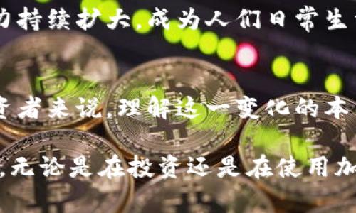   全球加密货币市场动态解析：各国政策对数字资产发展的影响与机遇 / 
 guanjianci 加密货币,全球市场,数字资产,区块链技术 /guanjianci 

引言
随着科技的进步和经济的全球化，加密货币的普及度越来越高。无论是在美国、欧洲还是亚洲，数字货币正在逐步融入我们的生活。它们不仅为投资者带来了财富机会，也在改变传统金融体系。这篇文章将深入探讨世界各地加密货币的现状、各国政策的影响以及潜在的市场机遇。

加密货币的定义与背景
加密货币是一种基于区块链技术的数字货币。因为其技术特征，它们提供了去中心化的交易方式。也就是说，无需传统银行的中介角色，用户之间可以直接进行交易。比特币是最早也是最知名的加密货币，始于2009年，其成功激励了众多其他数字货币的诞生。

随着数字货币的崛起，越来越多的人开始关注这一领域。投资者、开发者、以及政策制定者都在努力理解其对经济的影响。我们看到不同国家对加密货币的态度各异，有些国家热衷于探索，有些则持谨慎态度。

各国加密货币政策概览
不同国家的政策差异导致了加密货币市场的复杂性。以下是几个重要国家的政策概览：

h4美国的政策环境/h4
美国对加密货币的监管相对宽松。虽然监管机构如证券交易委员会（SEC）和商品期货交易委员会（CFTC）已经开始介入，但整体政策仍然支持创新。美国市场上，许多加密货币交易所如Coinbase、Binance等日益繁荣。

h4中国的限制与机遇/h4
中国在加密货币领域采取了比较严格的政策。2017年，中国政府禁止了ICO（首次代币发行）并关闭了境内的加密货币交易所。尽管限制措施严厉，但中国政府在区块链技术方面的投入依然令人瞩目。央行数字货币（CBDC）的研究和推广正体现出其在新金融生态系统中的探索。

h4欧洲的多元政策/h4
在欧洲，情况则更加复杂。各国有着不同的监管框架。例如，德国承认比特币为法定货币，而法国则在持续调整其监管政策，以便更好地适应市场变化。整体而言，欧洲市场表现出对加密货币和区块链技术的高度关注，许多金融机构正在积极参与进来。

h4日本的前瞻性态度/h4
日本是较早接受加密货币的国家之一。2017年，日本通过了《虚拟货币法》，将比特币等数字货币合法化。日本的监管框架相对成熟，为交易所提供了清晰的法律支持，这也推动了国内市场的快速发展。

市场现状与发展趋势
根据最新的市场研究，全球加密货币市场的总市值已有数万亿美元。比特币依旧是市场的领导者，但以太坊、Ripple等其他加密货币的表现也不容小觑。

目前，加密货币市场正经历几个重要趋势：

h4去中心化金融（DeFi）的兴起/h4
去中心化金融（DeFi）是当前加密货币生态系统的一大亮点。DeFi项目使得用户在没有中介的情况下进行贷款、交易、保险等金融服务。它们利用智能合约技术提供透明、公正的金融服务，吸引了大量投资者的注意。

h4NFT的流行/h4
非同质化代币（NFT）近年来也引起了广泛关注。这种技术使得数字艺术、音乐、游戏等内容的交易成为可能。尽管存在波动性，但NFT市场的高速增长预示着其未来的潜力。

h4区块链技术的普及/h4
区块链技术不再仅仅应用于加密货币，它正在各行各业中找到自己的位置。从供应链管理到医疗数据存储，区块链的透明性和安全性正在不断推动各行业的数字化转型。

投资加密货币的机会与风险
尽管加密货币市场提供了高回报的机会，但同样也伴随着显著的风险。价格的剧烈波动、技术漏洞、市场操纵等问题都可能导致投资者损失。对于想要进入这个市场的人，了解市场动态、加强风险管理是至关重要的。

在投资加密货币时，可以考虑以下几点：

h4教育与研究/h4
深入了解加密货币背后的技术和市场动态是成功的关键。通过阅读书籍、参加研讨会和学习相关课程，投资者可以提升自身的知识水平。

h4设定投资策略/h4
制定明确的投资策略可以有效管理风险。无论是长线持有还是短期交易，都要根据个人的风险承受能力进行决策。投资者应时刻保持冷静，避免因市场波动而做出冲动决策。

h4多元化投资/h4
将资金分散投资于不同的加密货币，可以降低整体风险。例如，除了比特币，还可以考虑以太坊、链上资产等其他项目的投资。多元化投资有助于提升收益的同时降低风险。

结语
全球加密货币市场正处于快速发展之中。各国政策的差异、市场趋势的变化以及投资机会的增多，都为投资者提供了非常多样化的选择。尽管面临风险，但通过教育和完善的投资策略，用户可以在这个充满机遇的市场中找到属于自己的成功之路。

在未来，随着技术的不断进步和政策的逐步完善，加密货币市场将会更加成熟。全球化的金融环境也将使得加密货币的影响力持续扩大，成为人们日常生活中不可或缺的一部分。

思考与展望
加密货币的未来充满了不确定性，但也充满了潜力。未来的金融市场可能会因为加密货币而发生革命性的变化。对于普通投资者来说，理解这一变化的本质，把握机遇，将是实现财富增长的重要途径。

希望通过这篇文章，读者能够对世界各地加密货币的现状、政策、市场机会有更清晰的认识，从而在未来的投资中更从容应对。无论是在投资还是在使用加密货币方面，保持对市场的敏感度和学习的热情都是至关重要的。