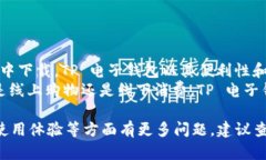 关于苹果手机是否可以使