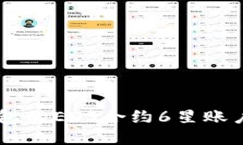 如何轻松创建T P钱包的EOS合约6星账户：一步步指南和技巧