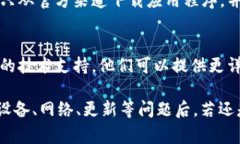 如果你的TP钱包打不开，可