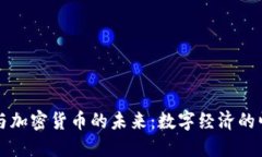 美国法币与加密货币的未