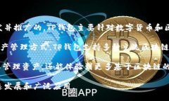 TP钱包（TokenPocket）是一个