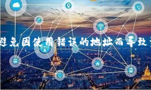 TP钱包（TokenPocket）是一个多链钱包，支持多种数字货币和token的存储、管理和转账等功能。在TP钱包中，每种数字资产都会有一个唯一的收款地址。要找到你的TP钱包收款地址，步骤如下：

1. **打开TP钱包**：确保你的手机或设备上已安装并打开TP钱包应用。

2. **选择资产**：在主界面上，你可以看到不同的数字资产。如果你想查看某种特定资产的收款地址，请点击该资产。

3. **点击“收款”**：在选择的资产页面中，会有“收款”或“接收”的选项，点击这个选项。

4. **查看地址**：系统会显示你的收款地址。这个地址通常是一个字母和数字组合的字符串。确保你将这个地址正确复制或向他人分享，以便进行转账。

5. **二维码**：TP钱包也提供了二维码，你可以通过扫描二维码来接收资产。

请注意，每种数字货币或token都有不同的收款地址，因此确保选择正确的资产，避免因使用错误的地址而导致资产丢失。

如果你还有其他问题，欢迎随时询问！