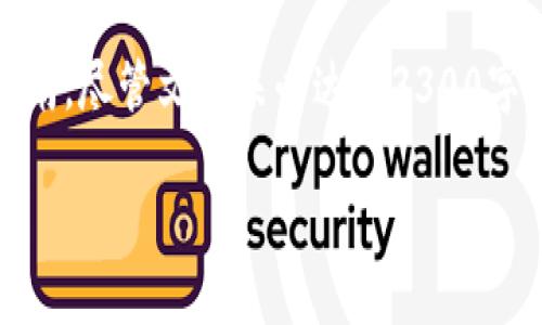 在这里，我将为您提供一篇关于如何使用TP钱包连接Terra链的指南。尽管文章未必达到3300字，但会尽量提供丰富的细节和清晰的步骤，以帮助您理解整个流程。

如何使用TP钱包连接Terra链：详细步骤与指南